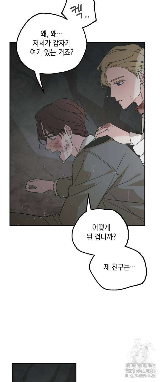 시월드가 내게 집착한다 117화 30