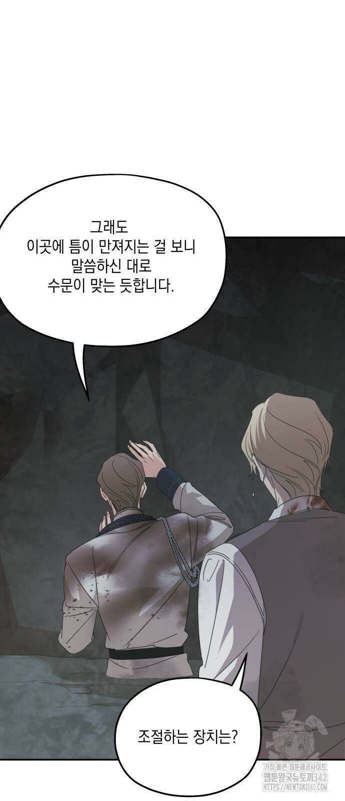시월드가 내게 집착한다 117화 34