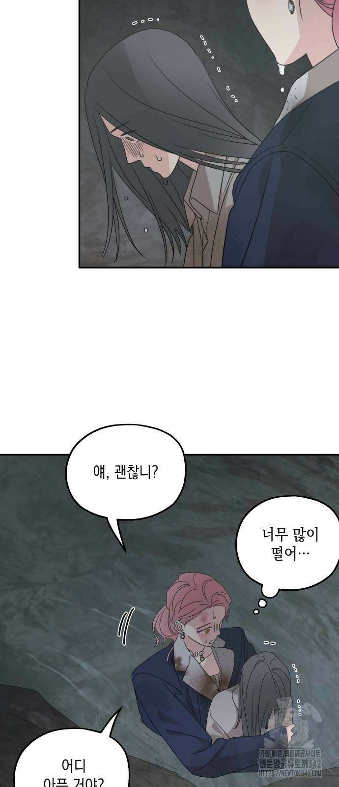 시월드가 내게 집착한다 117화 37