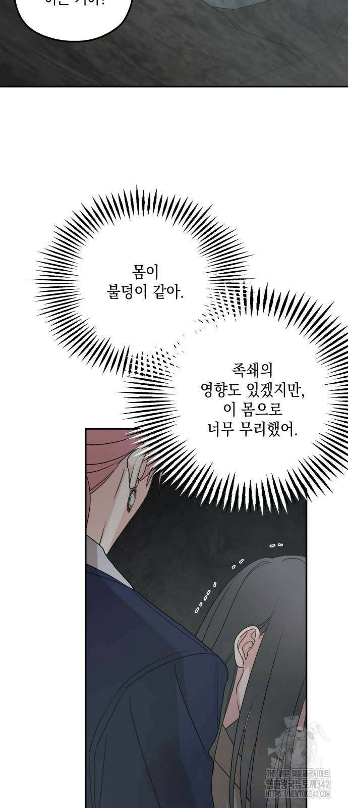 시월드가 내게 집착한다 117화 38