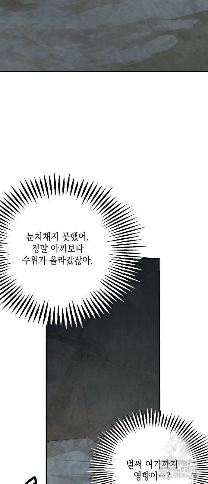 시월드가 내게 집착한다 117화 41