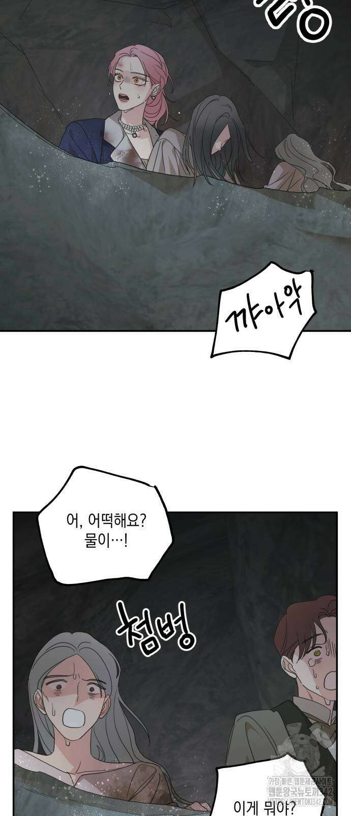 시월드가 내게 집착한다 117화 43