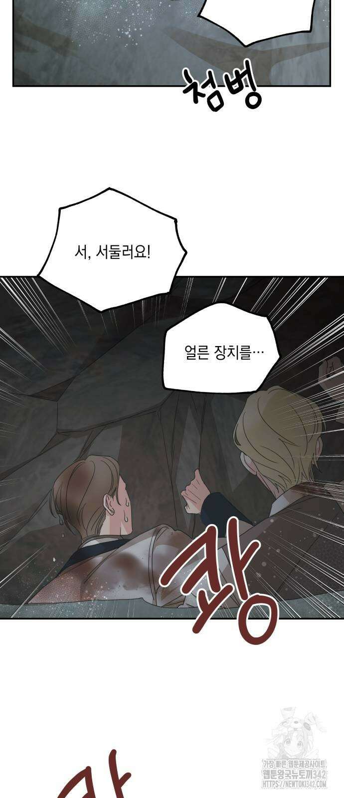 시월드가 내게 집착한다 117화 44