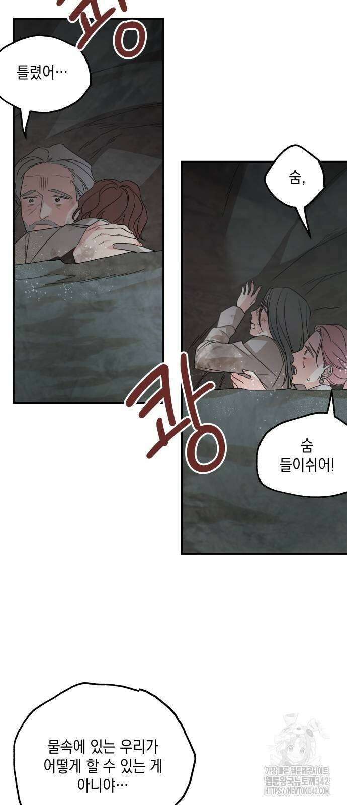 시월드가 내게 집착한다 117화 45