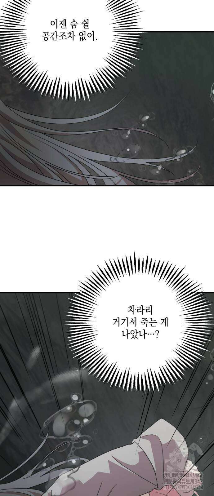 시월드가 내게 집착한다 117화 49