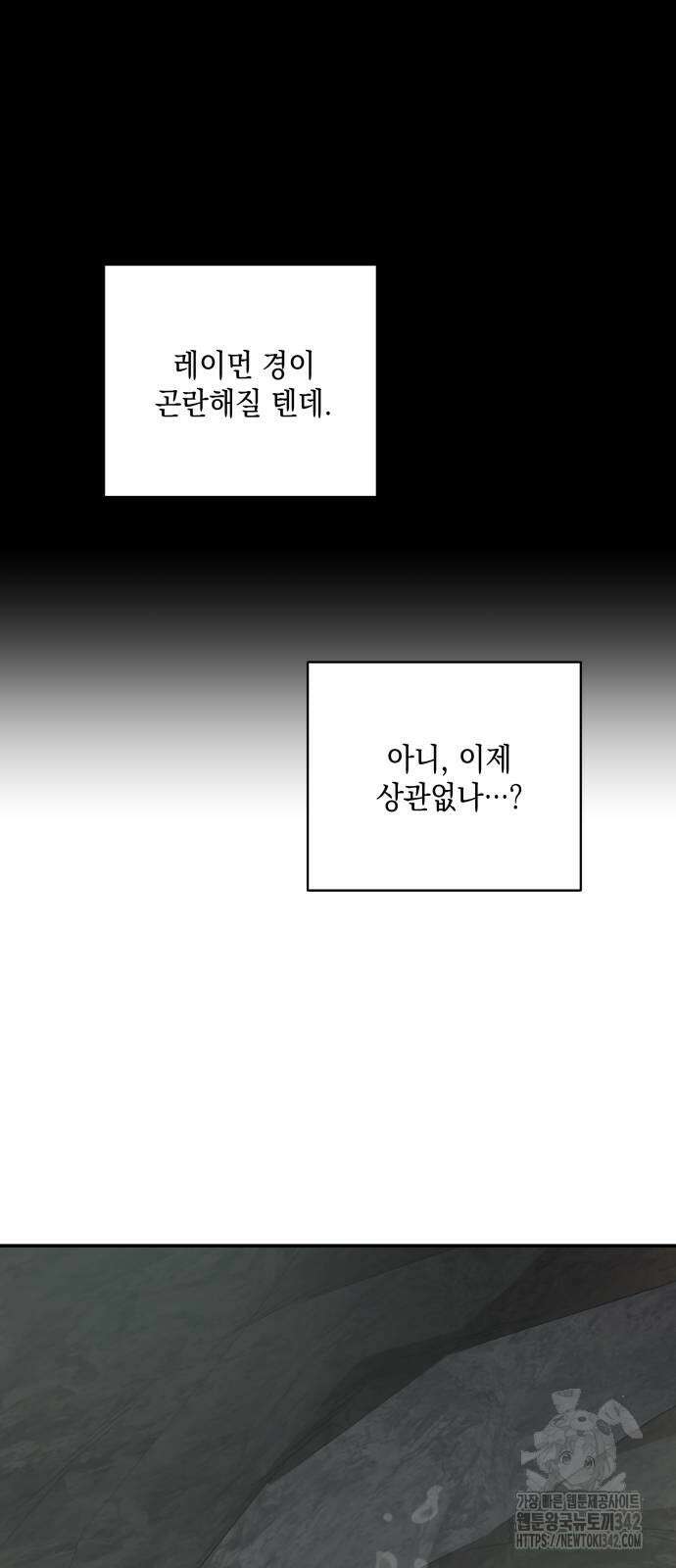 시월드가 내게 집착한다 117화 63