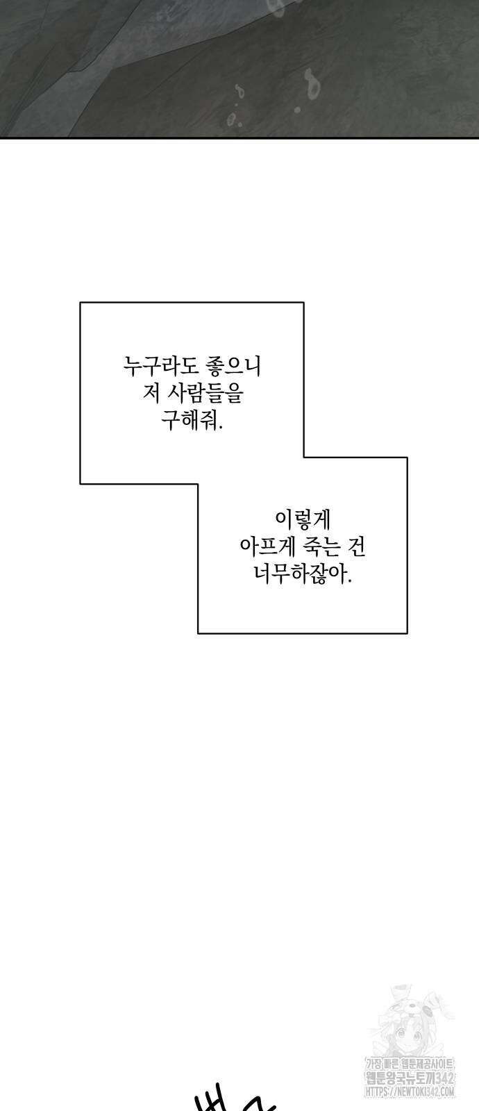 시월드가 내게 집착한다 117화 64