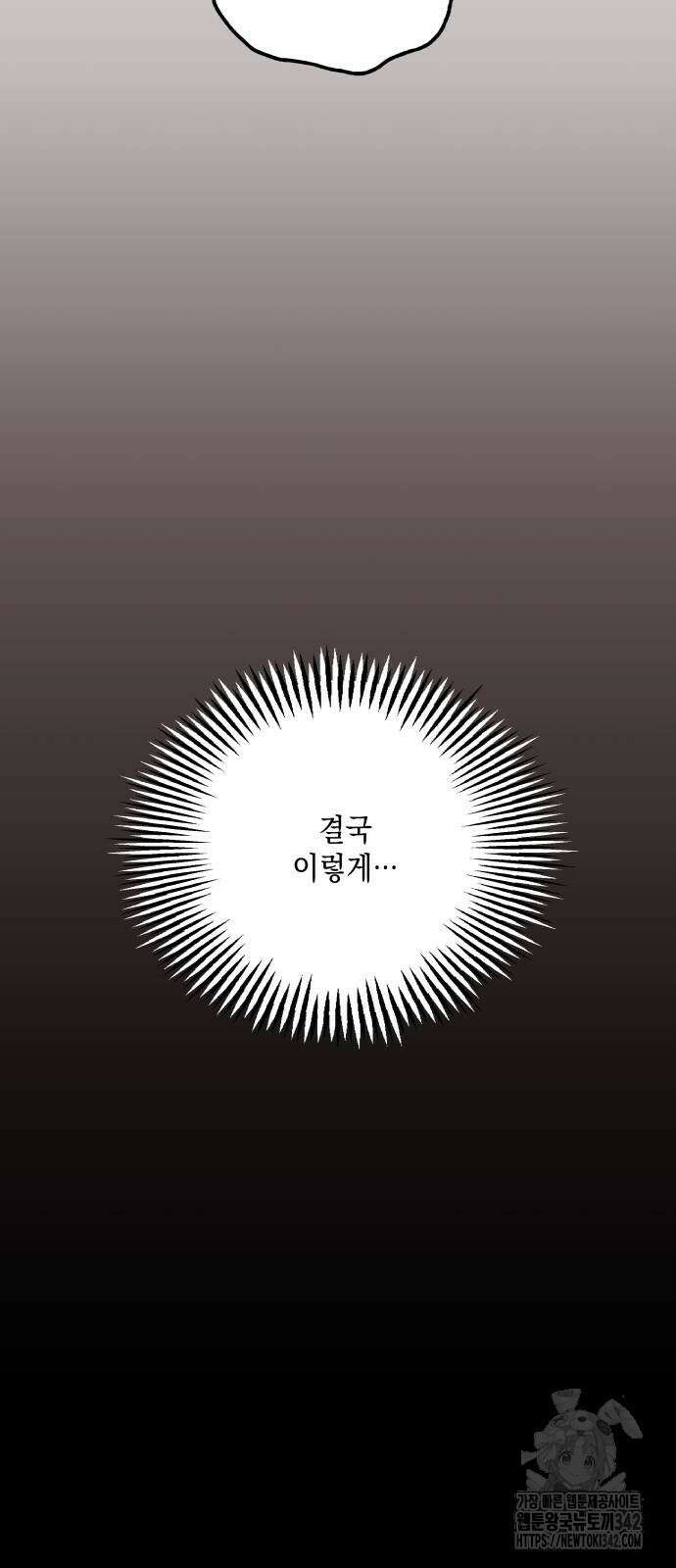 시월드가 내게 집착한다 117화 66