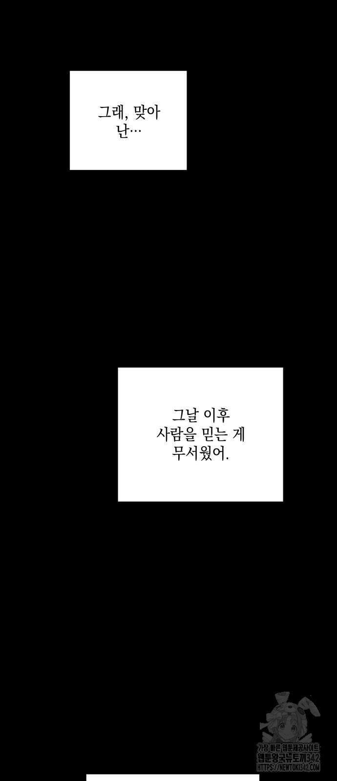 시월드가 내게 집착한다 117화 73