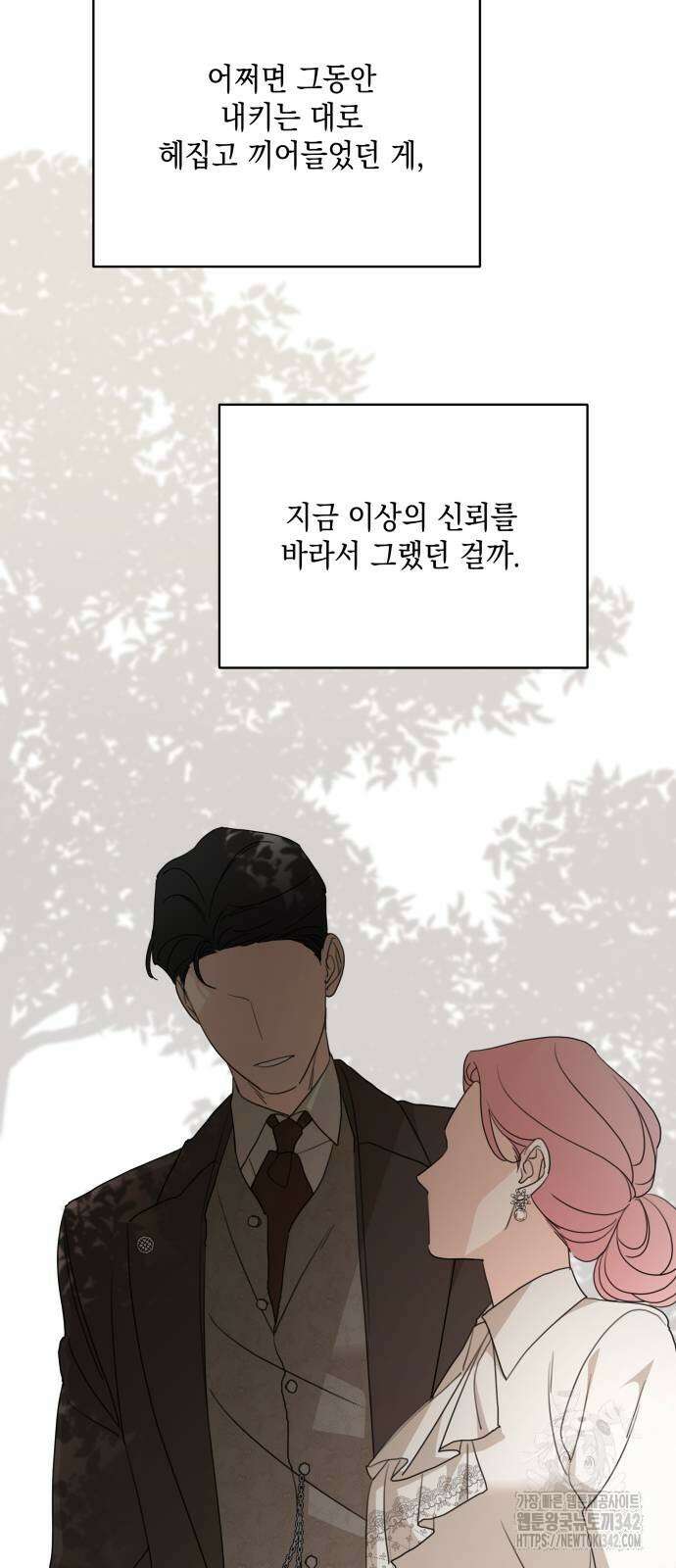 시월드가 내게 집착한다 117화 77