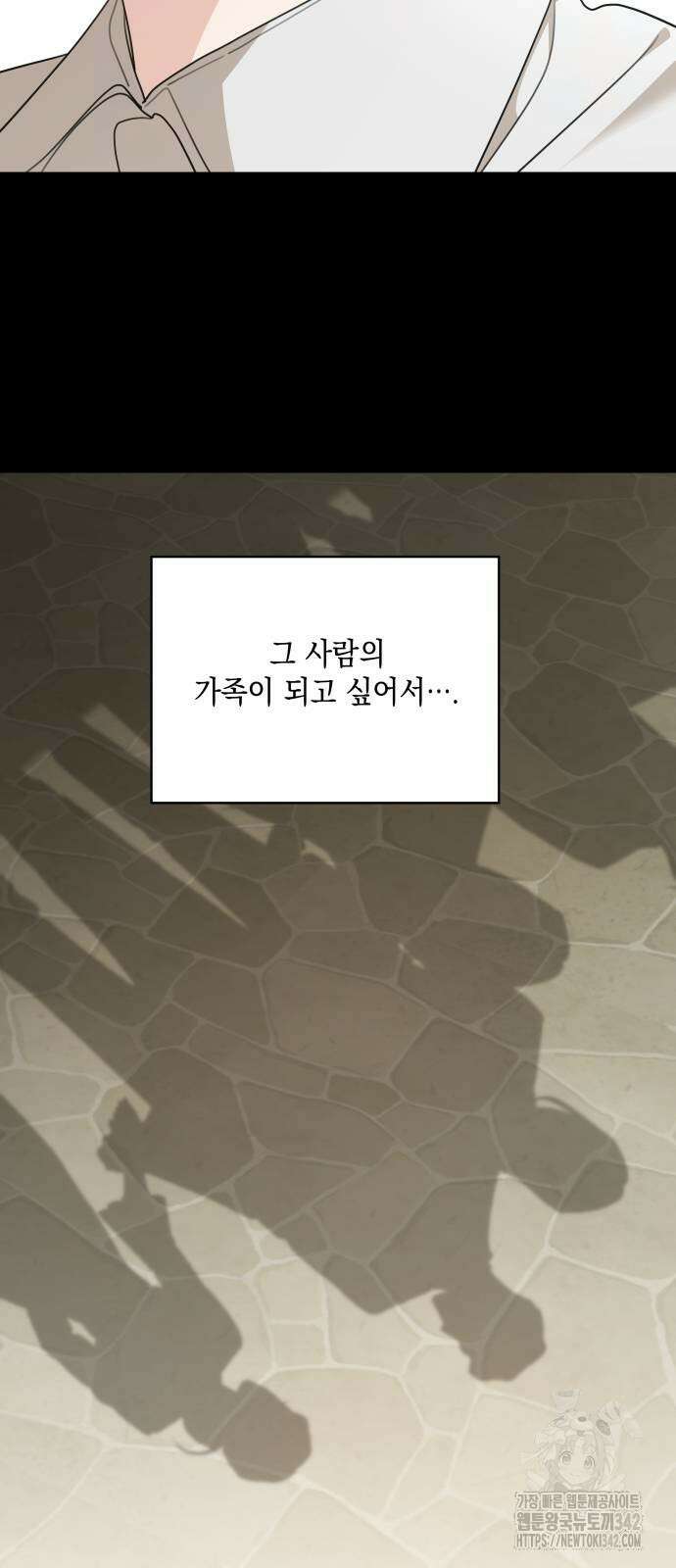 시월드가 내게 집착한다 117화 79
