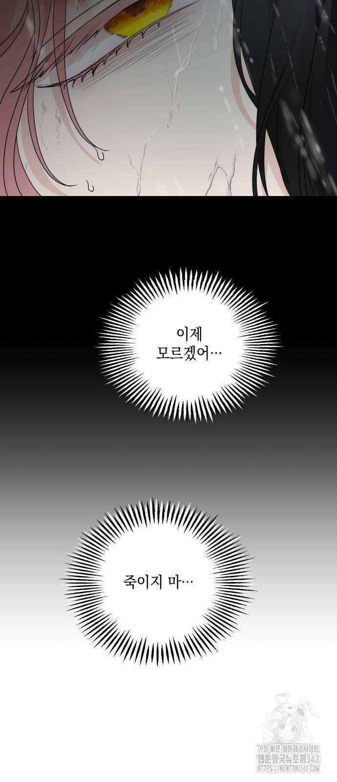 시월드가 내게 집착한다 117화 90