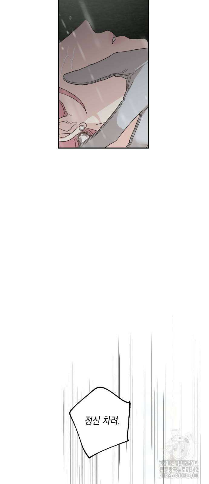 시월드가 내게 집착한다 117화 93