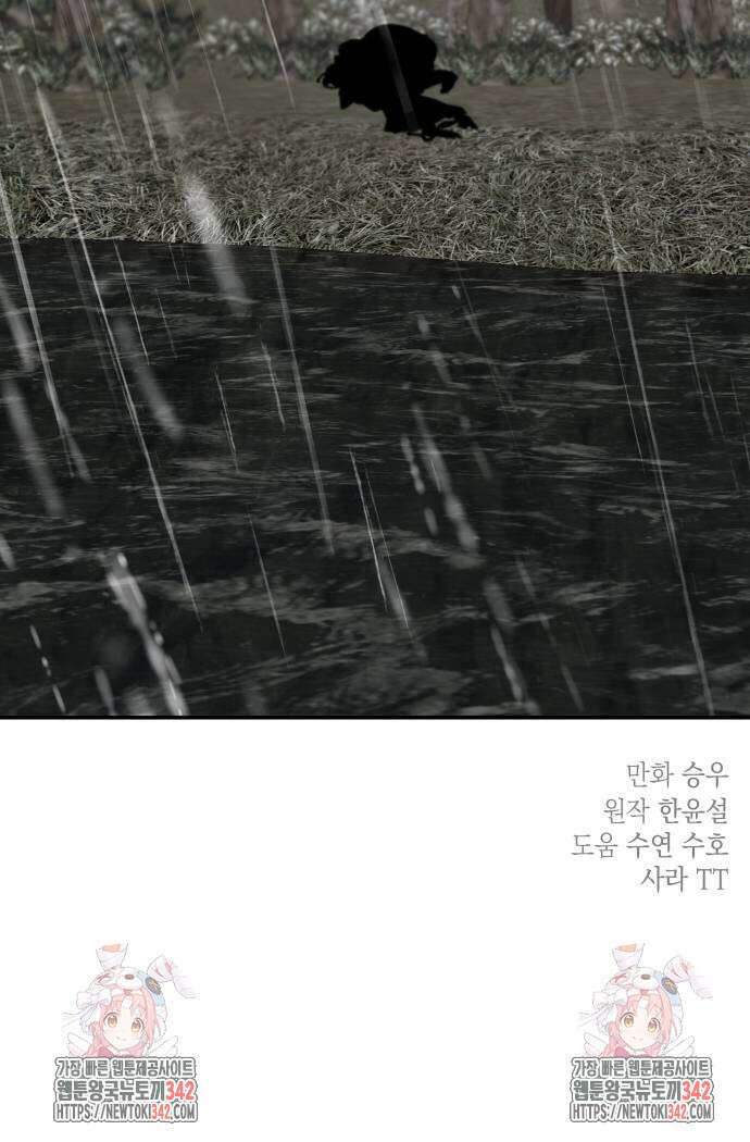 시월드가 내게 집착한다 117화 101