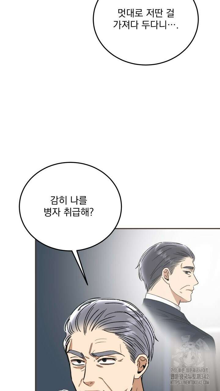 절대우위 65화(완결 ) 4