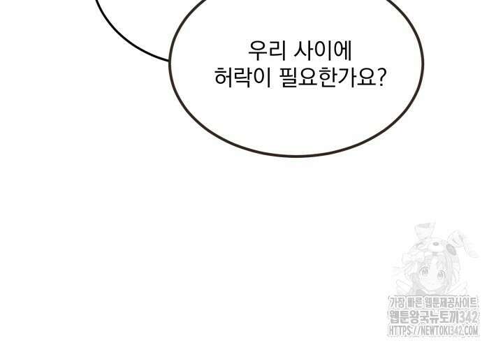 절대우위 65화(완결 ) 8