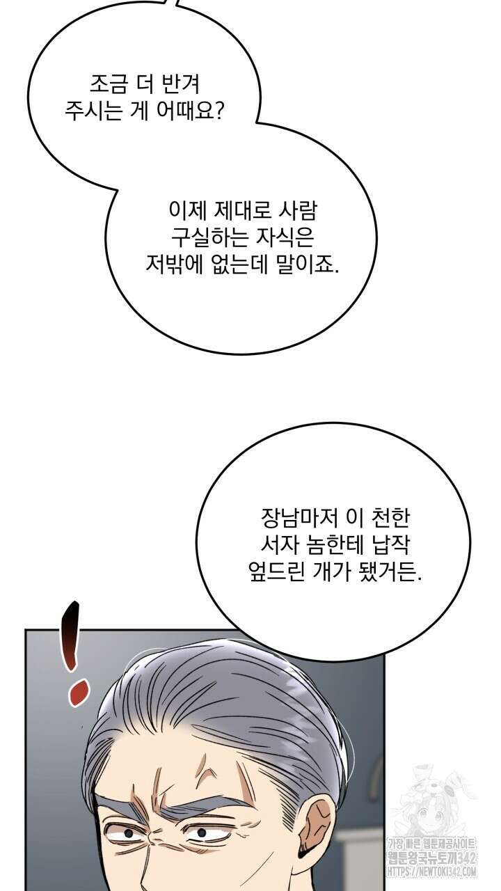 절대우위 65화(완결 ) 13