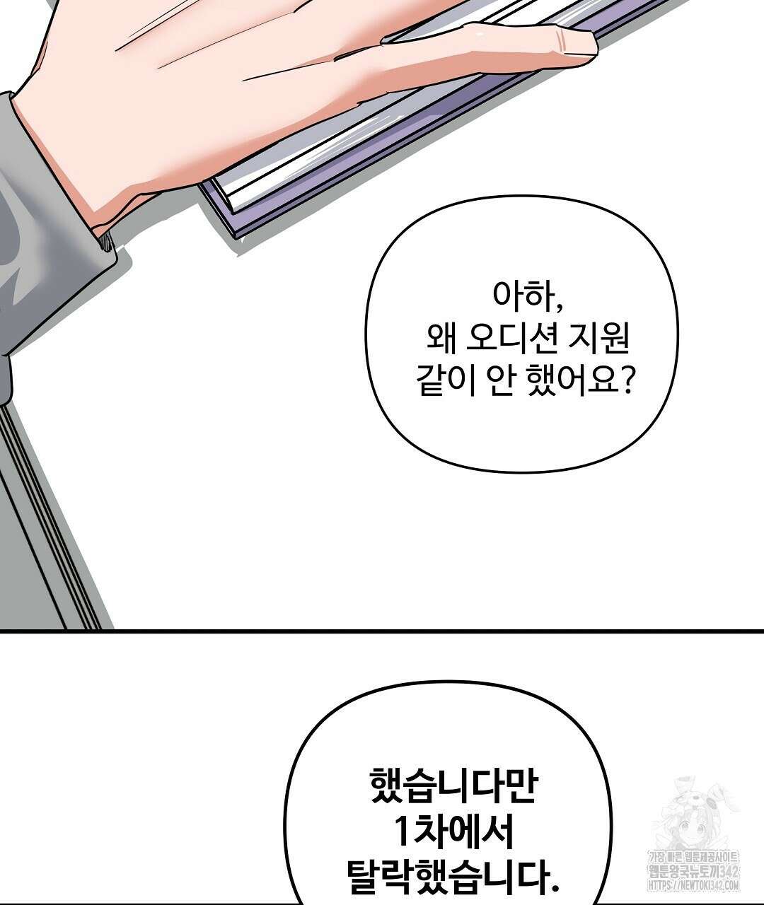 별똥별에게 구름판 서포트 신청합니다 10화 23