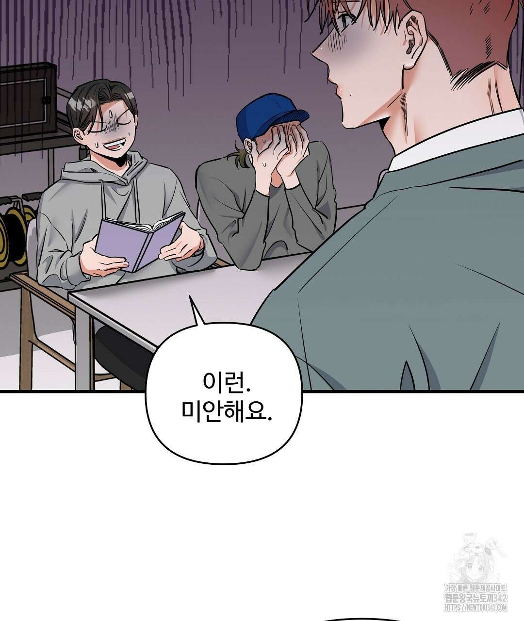 별똥별에게 구름판 서포트 신청합니다 10화 25