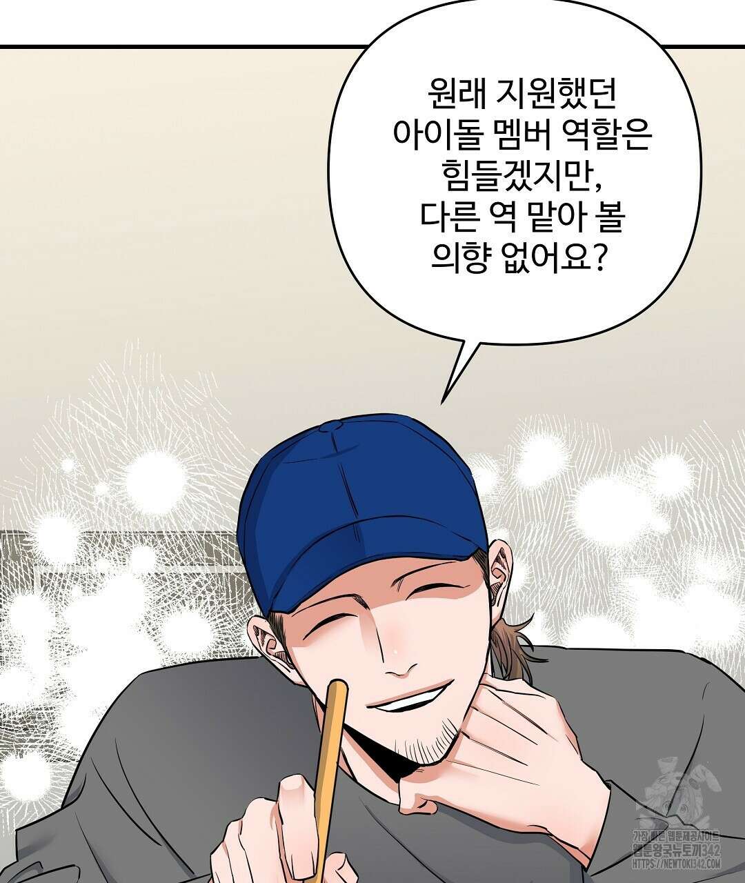 별똥별에게 구름판 서포트 신청합니다 10화 26