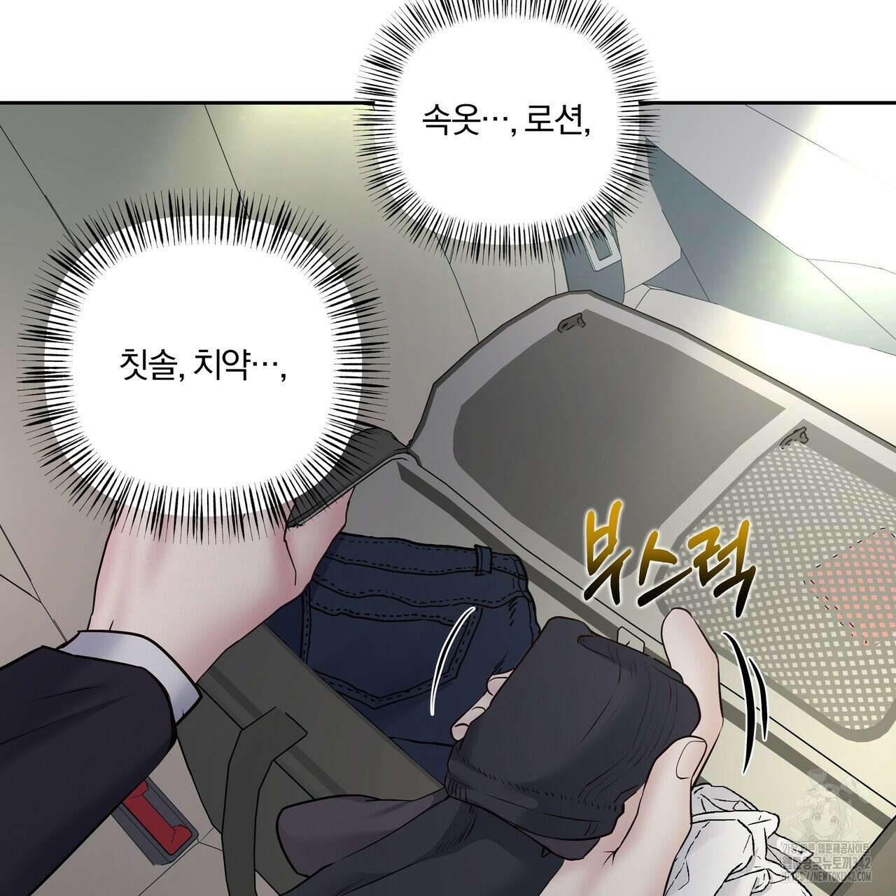 토요일의 주인님 39화 2