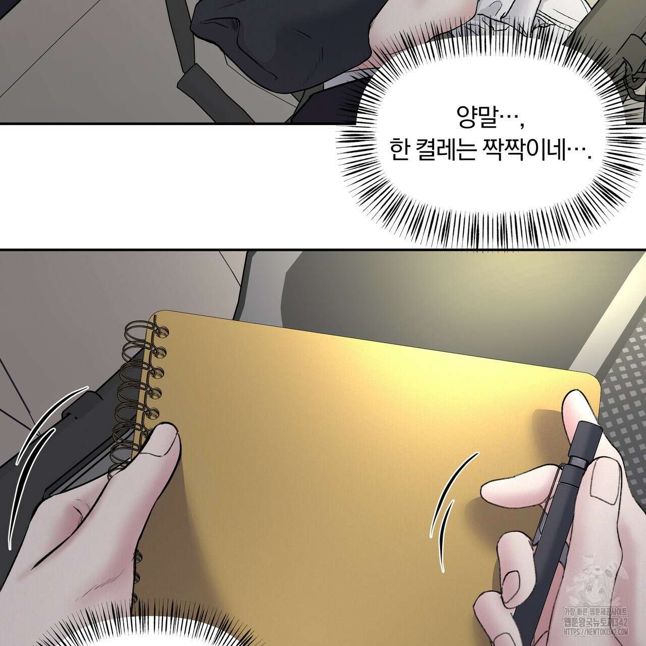 토요일의 주인님 39화 3