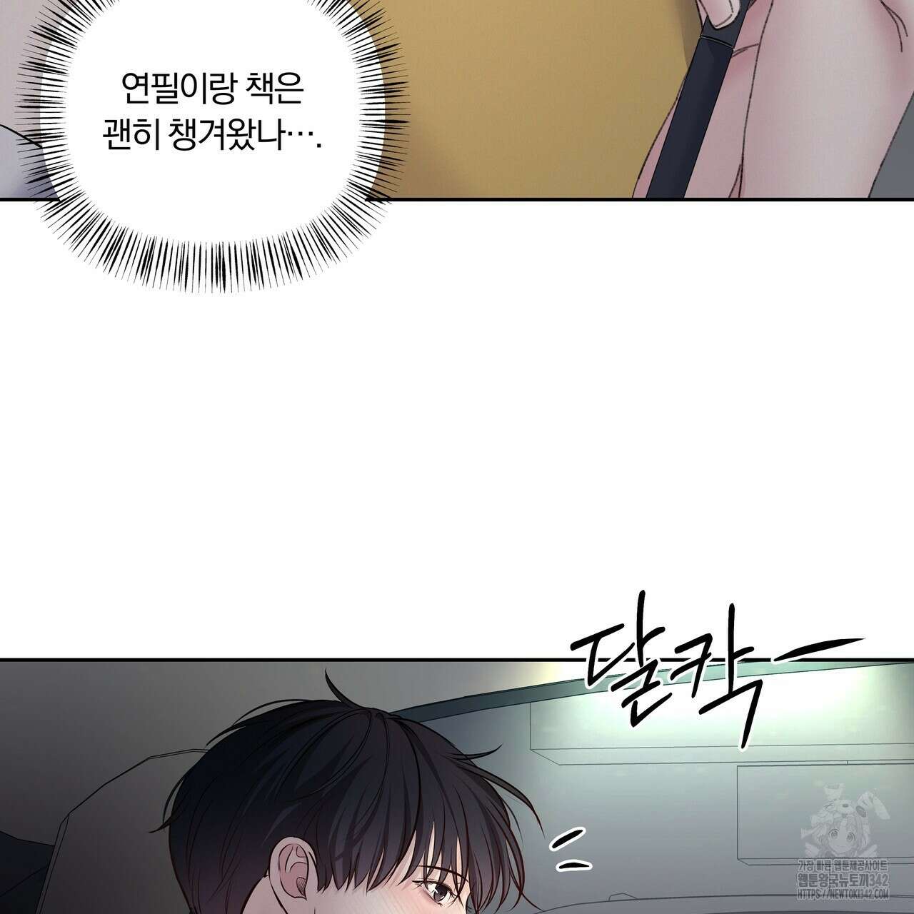 토요일의 주인님 39화 4