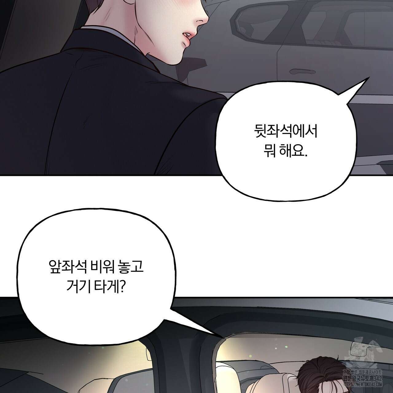토요일의 주인님 39화 5