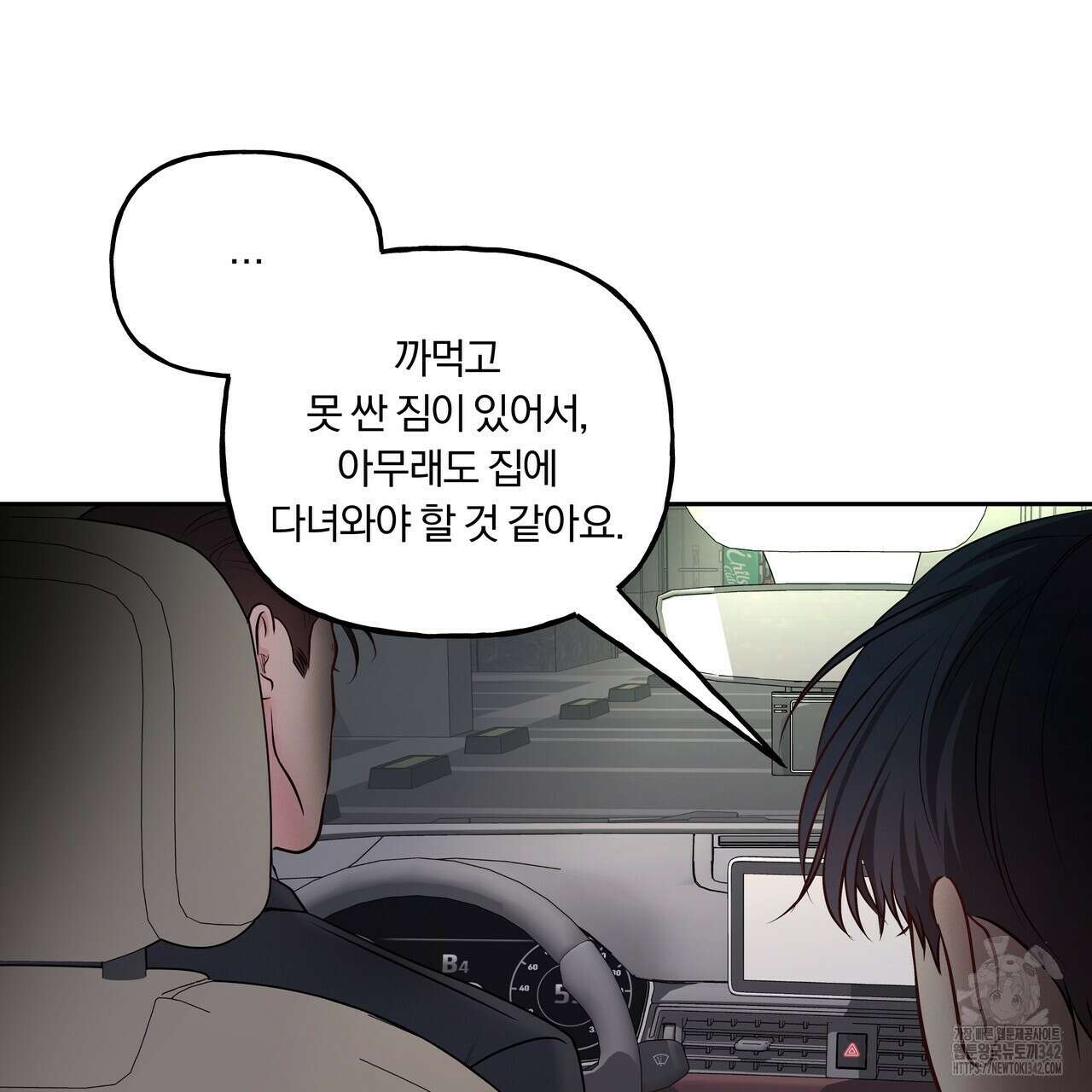 토요일의 주인님 39화 7
