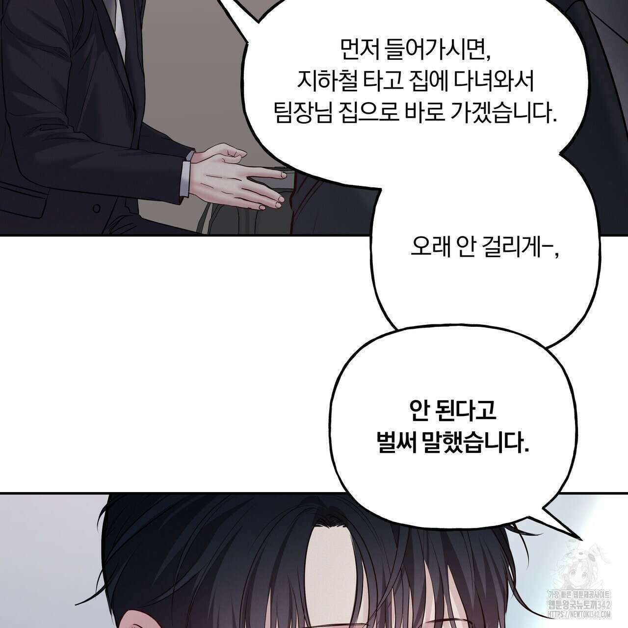 토요일의 주인님 39화 9