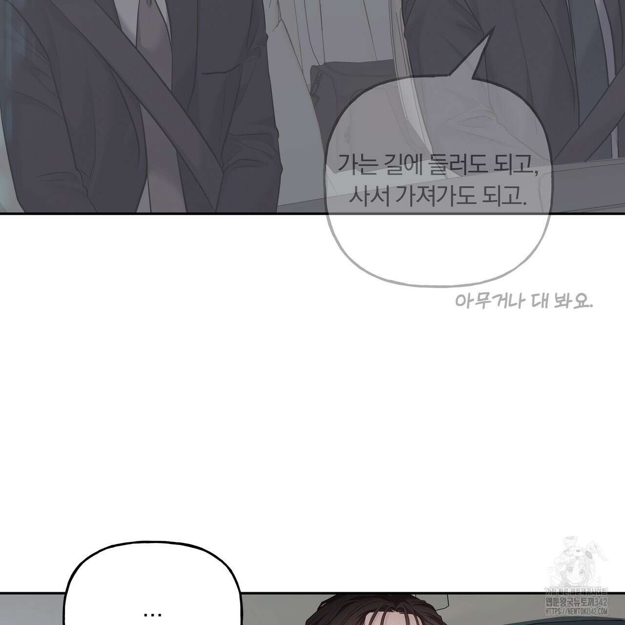 토요일의 주인님 39화 16