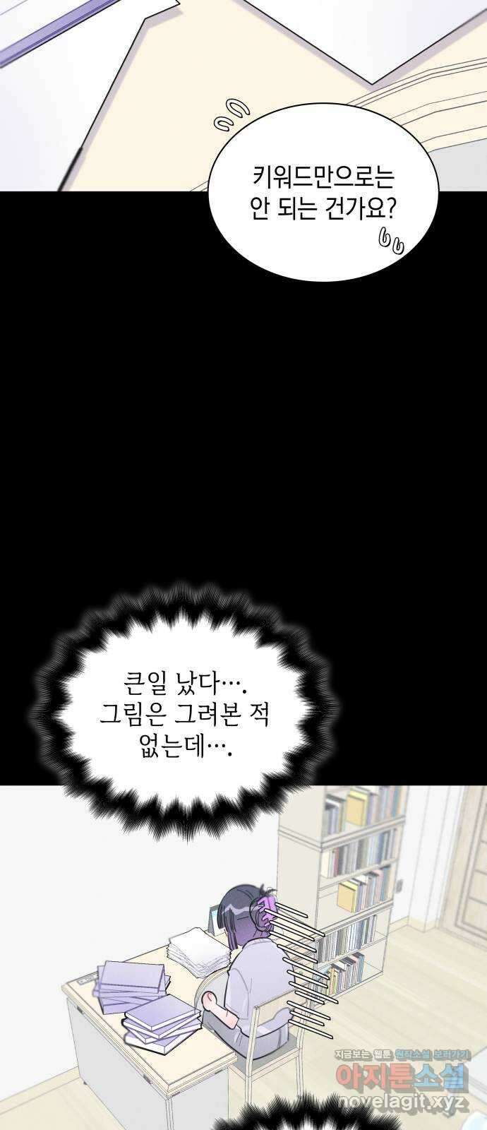 내가 쓴 소설 속 주인공들이 나를 죽이려 드는데요? 15화 12