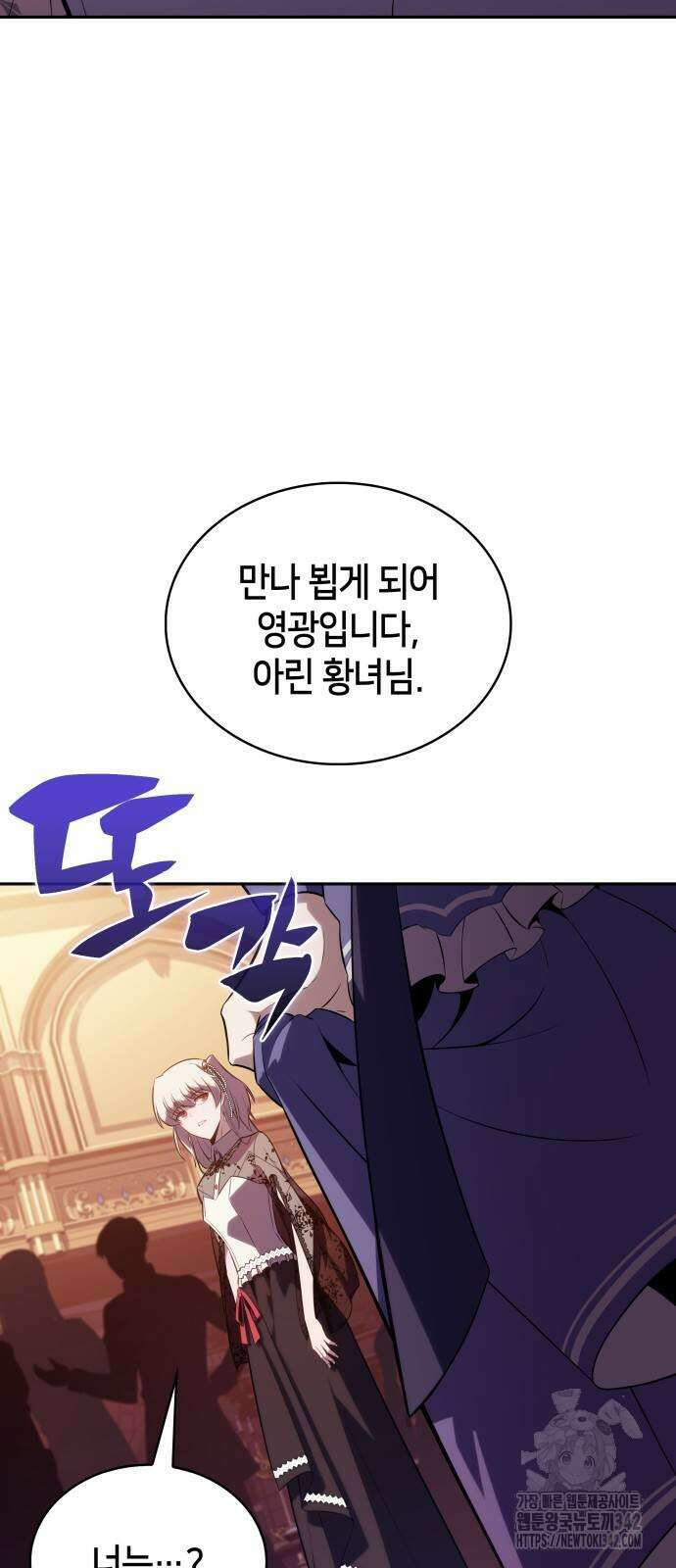 회귀한 공작가의 막내도련님은 암살자 33화 4