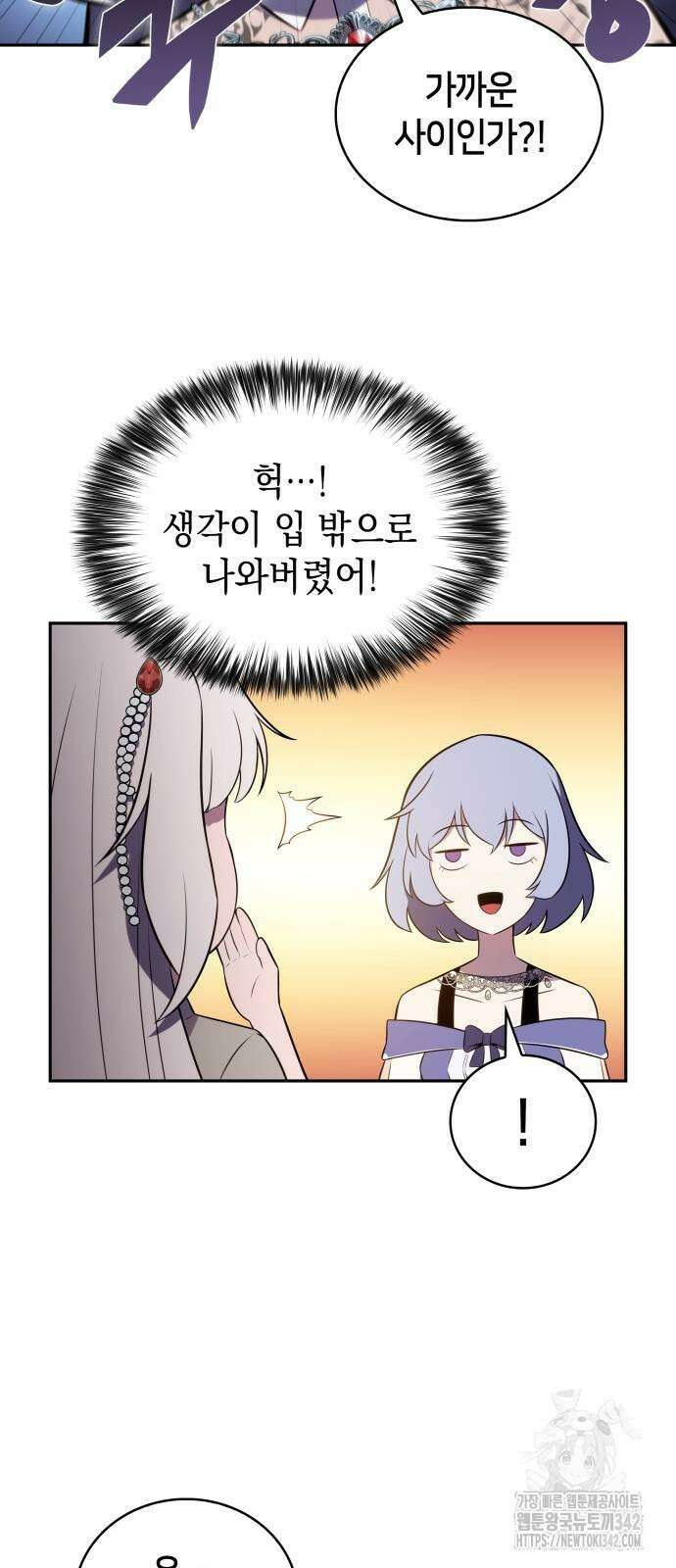 회귀한 공작가의 막내도련님은 암살자 33화 12