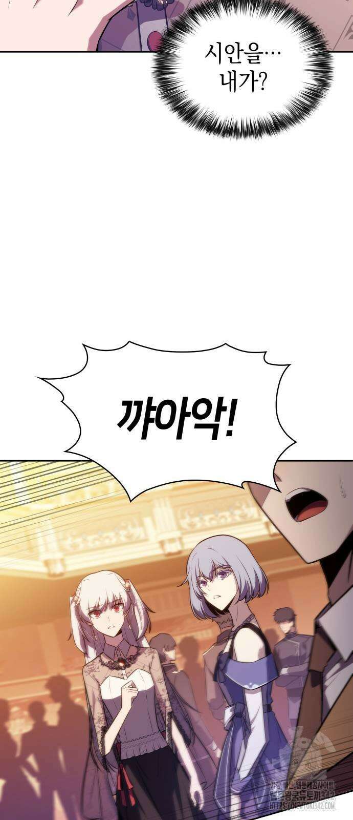 회귀한 공작가의 막내도련님은 암살자 33화 15