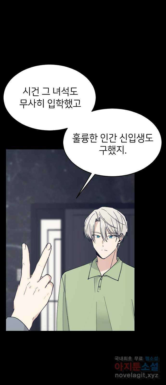 피말리는 과대생활 14화 5