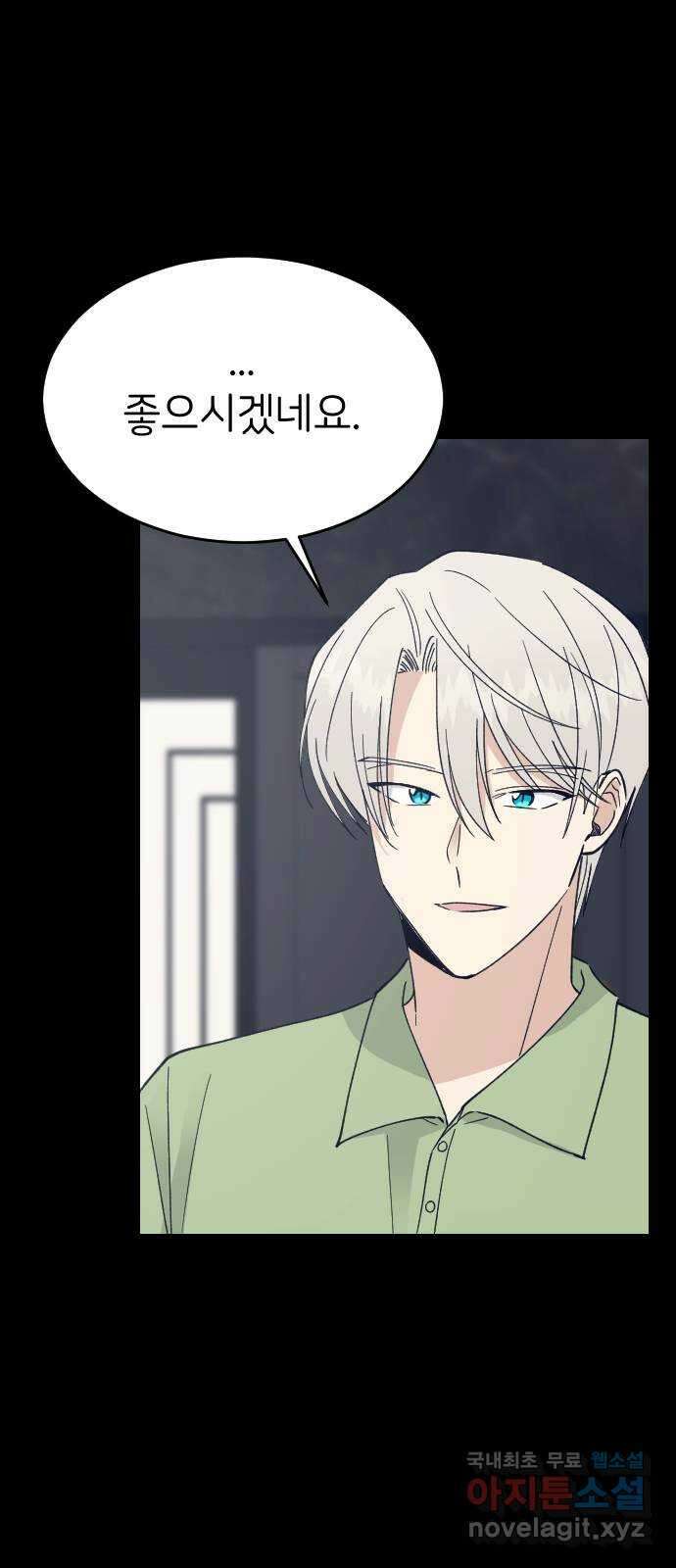 피말리는 과대생활 14화 6
