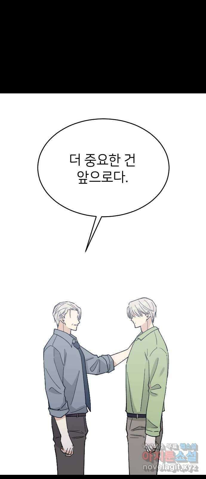 피말리는 과대생활 14화 8