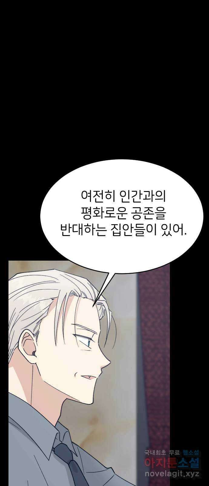 피말리는 과대생활 14화 9