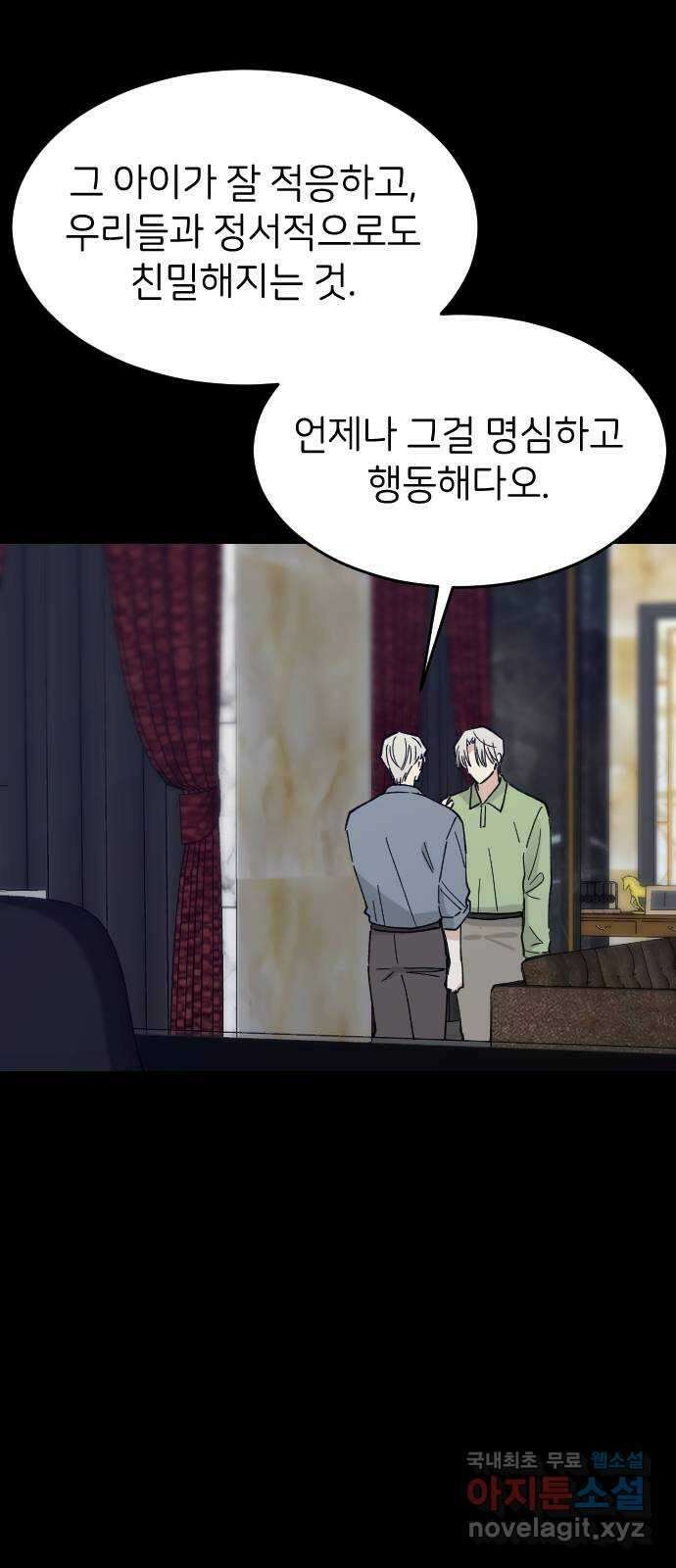 피말리는 과대생활 14화 13