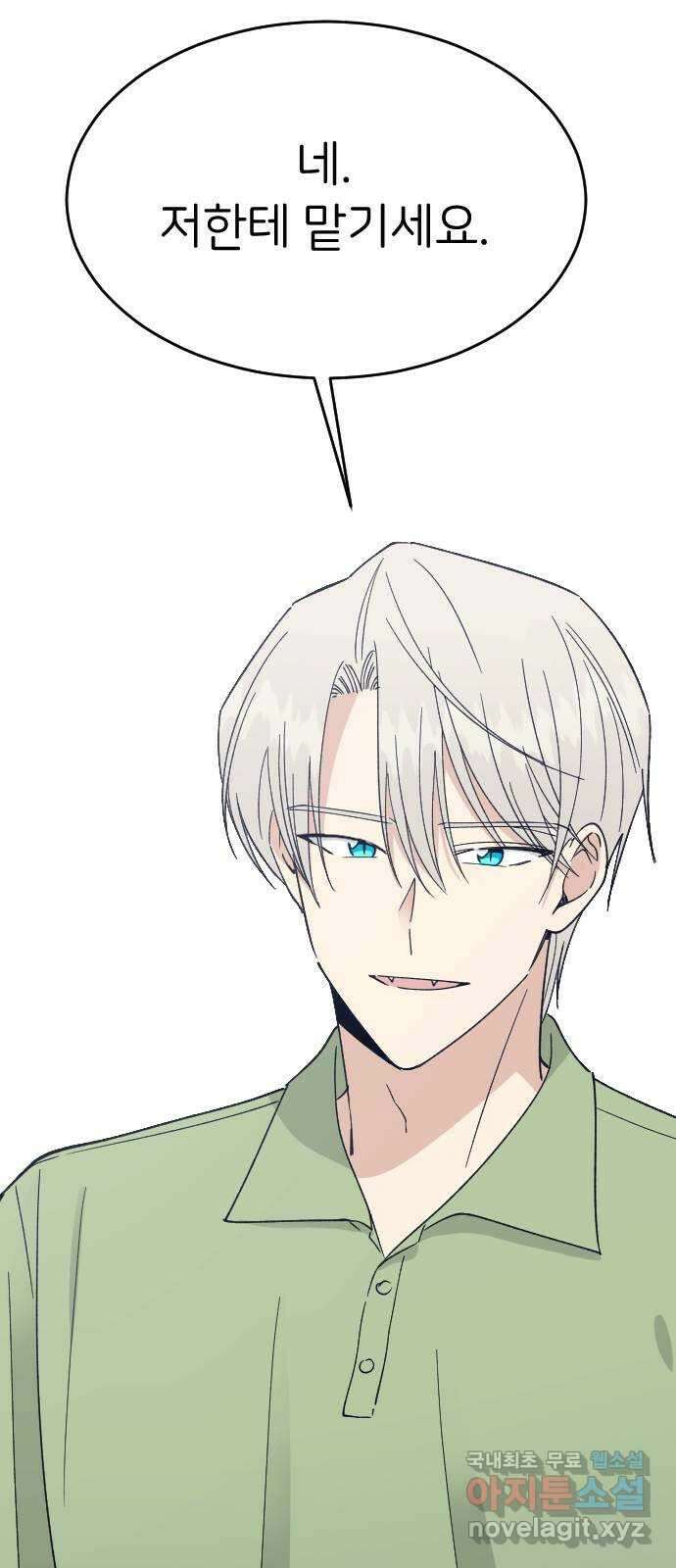 피말리는 과대생활 14화 15