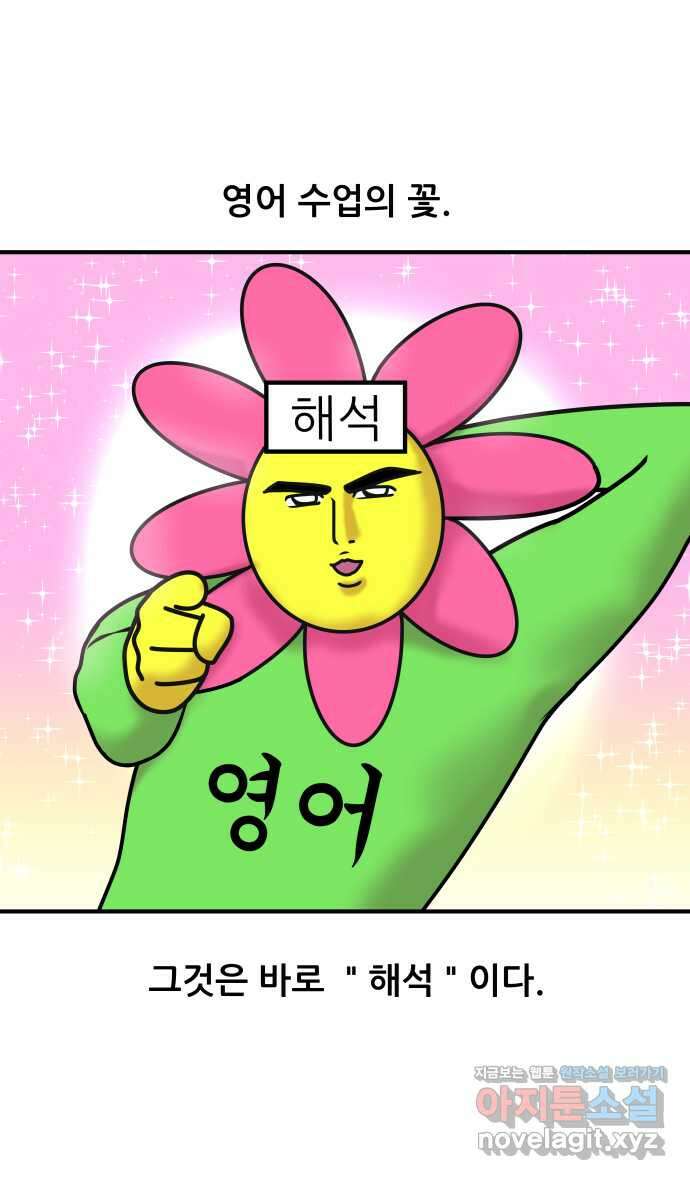 K학원 생존기 36화 - 파x고 1