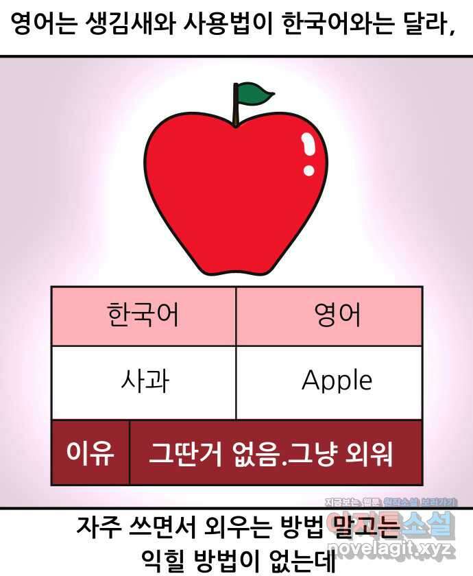 K학원 생존기 36화 - 파x고 2