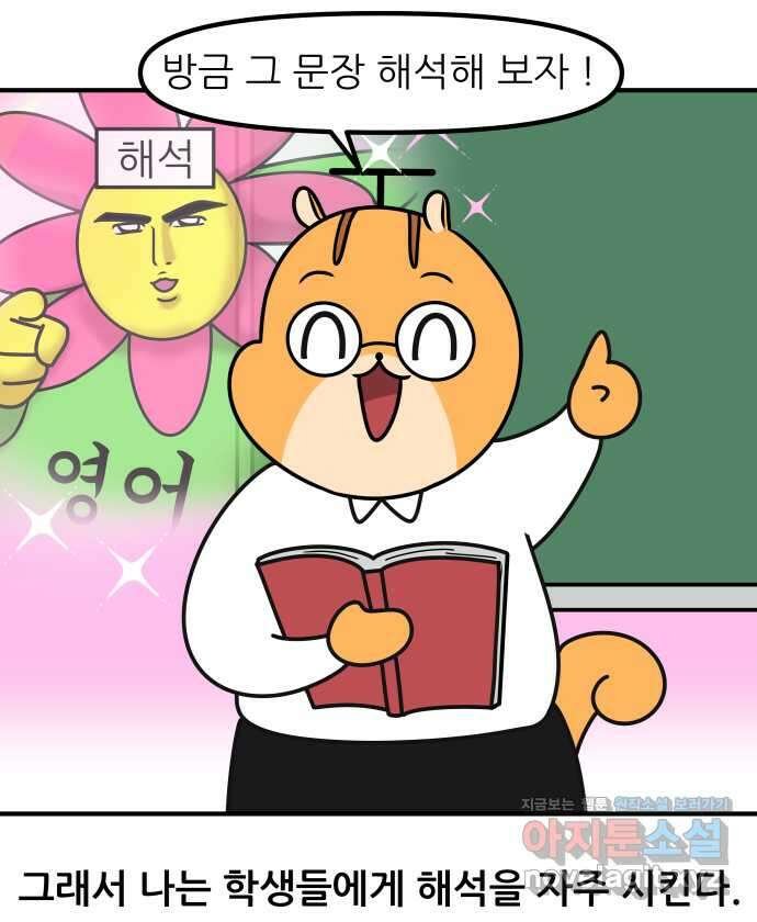 K학원 생존기 36화 - 파x고 3