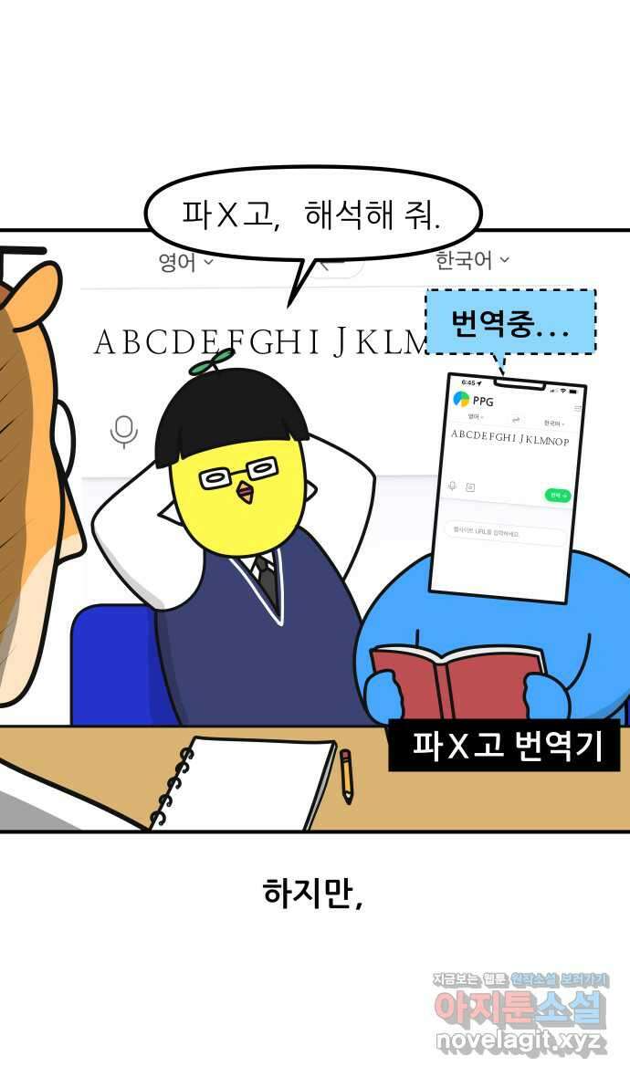 K학원 생존기 36화 - 파x고 4