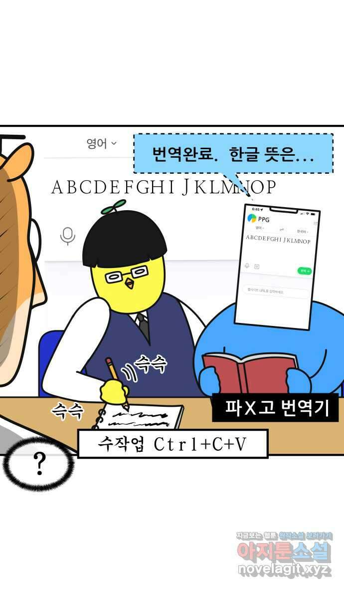 K학원 생존기 36화 - 파x고 5