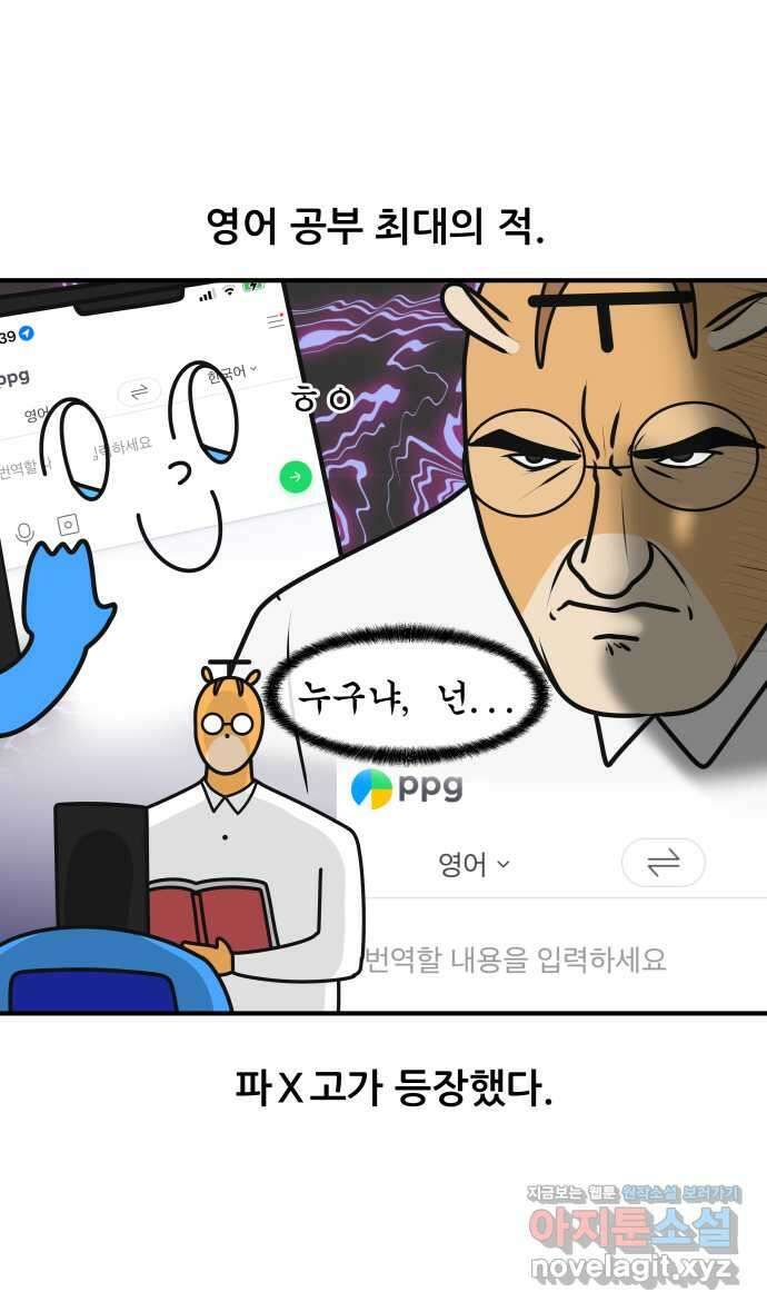 K학원 생존기 36화 - 파x고 6