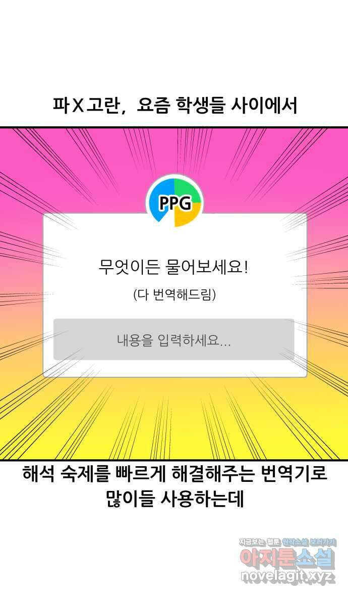 K학원 생존기 36화 - 파x고 8