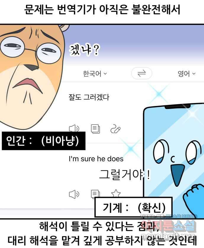 K학원 생존기 36화 - 파x고 9