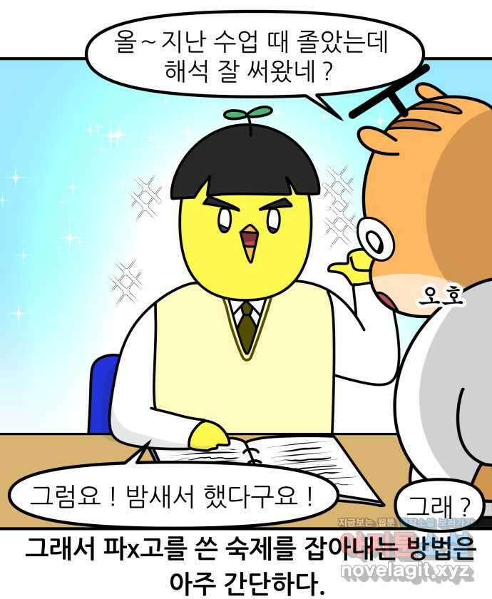 K학원 생존기 36화 - 파x고 10